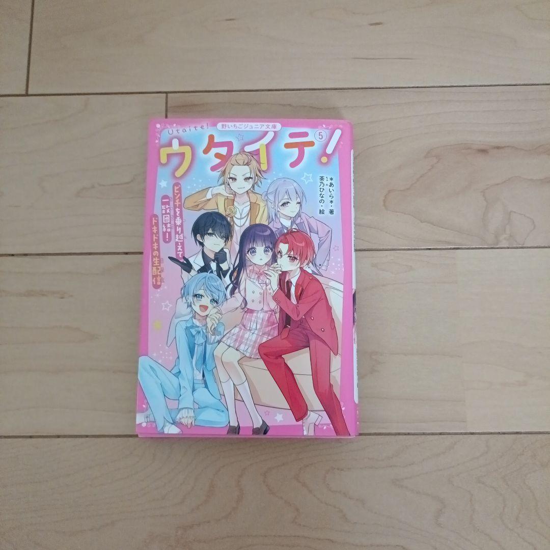 ウタイテ！ 11巻セット - メルカリ