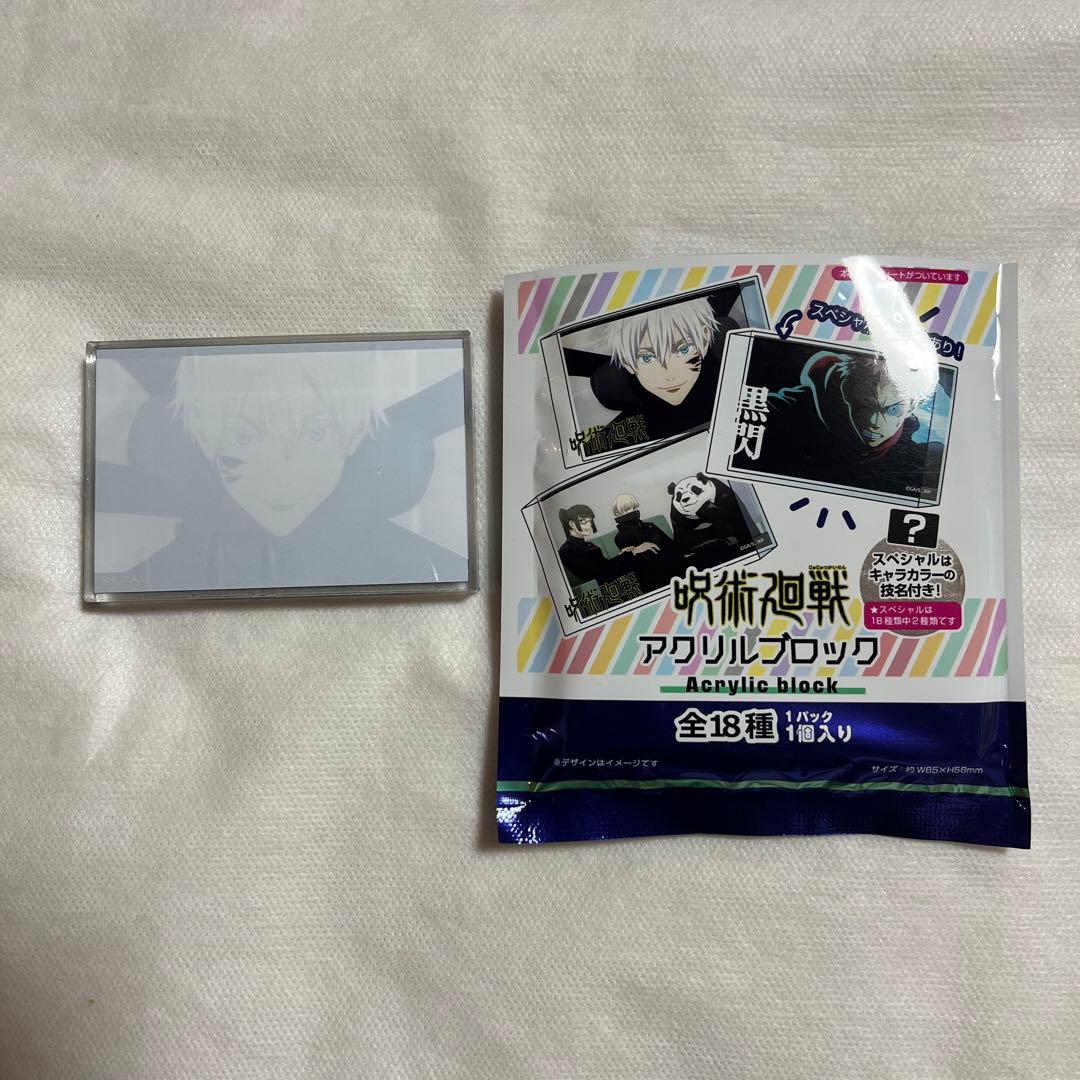 未使用】呪術廻戦 五条悟 アクリルブロック 場面写 封印 渋谷【匿名