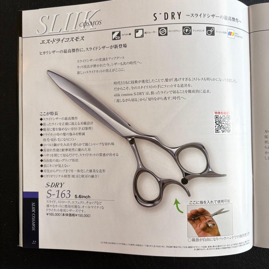 光シザー S-DRY S-163 5.6インチ 3ヶ月使用 - メルカリ