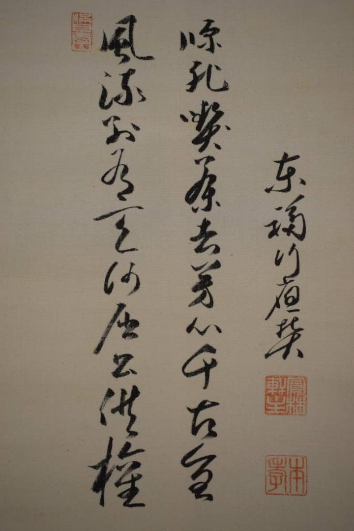 真作/鳳林軒主/東福竹應/千利休画賛/布袋屋掛軸HI-265 - メルカリ