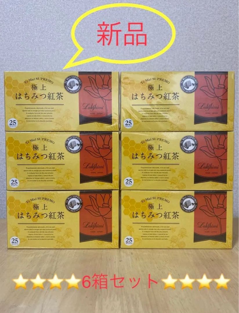 ⭐︎ラクシュミー⭐︎極上はちみつ紅茶×6箱セット（未開封発送