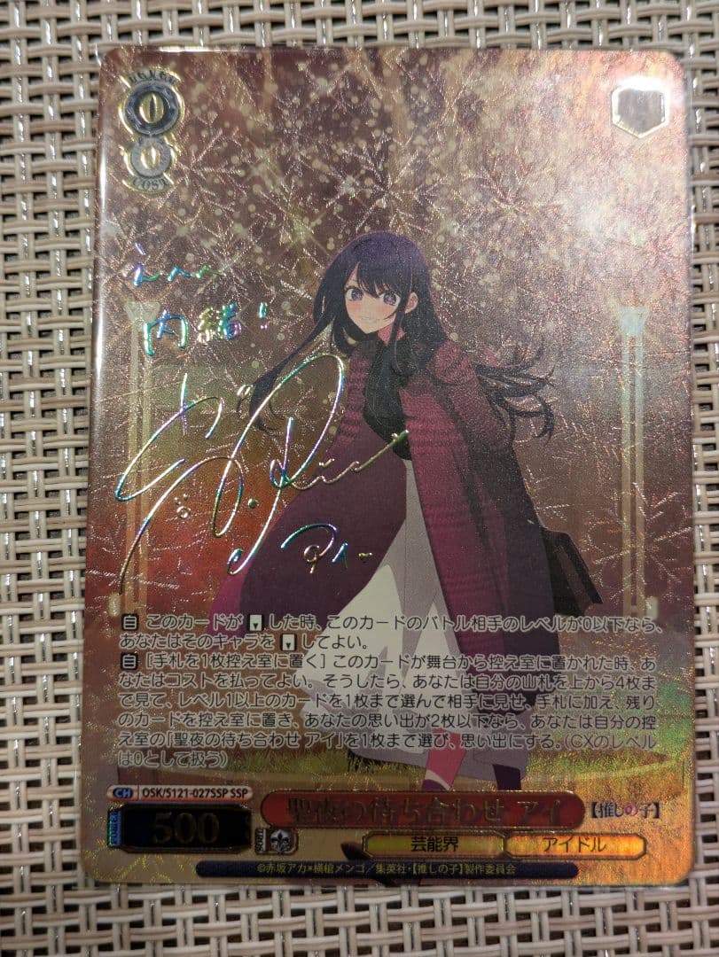 WS 聖夜の待ち合わせ　アイ　SSP 聖夜の待ち合わせ アイ(SSP) 【OSK/S121-027SSP】｜TCGシングルカード