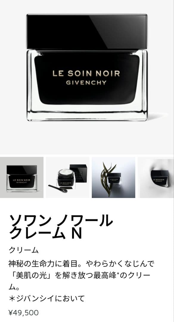 GIVENCHY　ソワンノワール クレーム N　(クリーム) ソワン ノワール クレーム N - クリーム | Givenchy Beauty