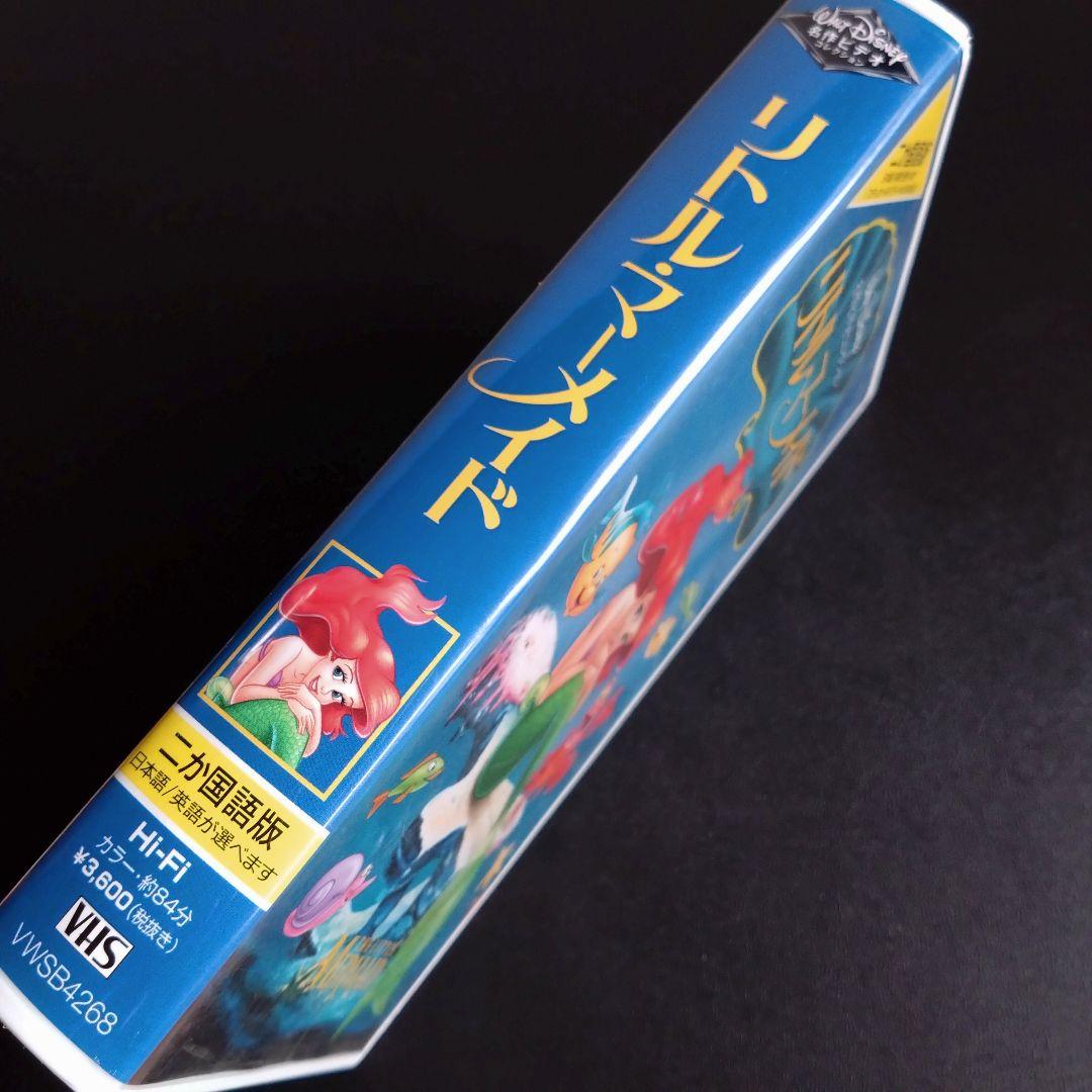 VHS ディズニー リトルマーメイド 名作ビデオコレクション 同梱値引き