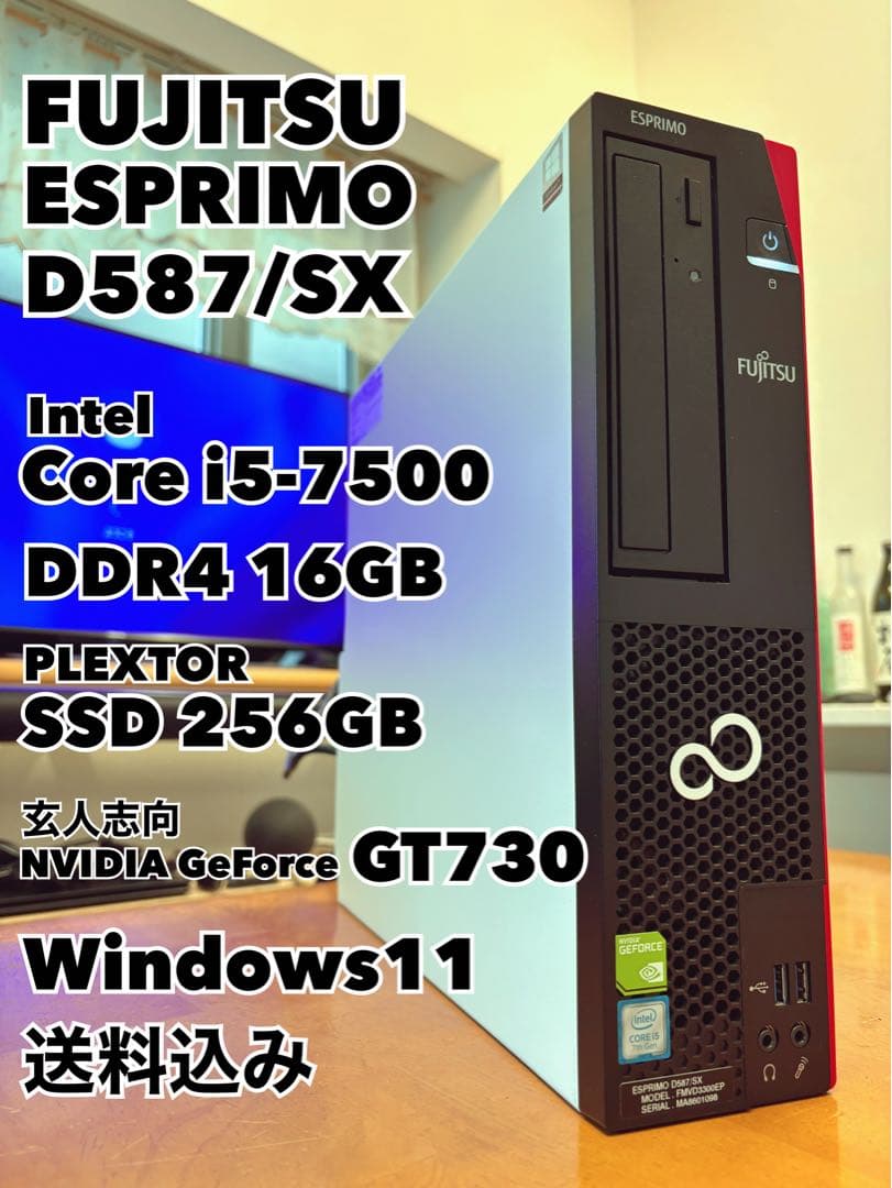 富士通 ESPRIMO D587/SX デスクトップPC 富士通（FUJITSU） 新品 デスクトップパソコン ESPRIMO D587/SX
