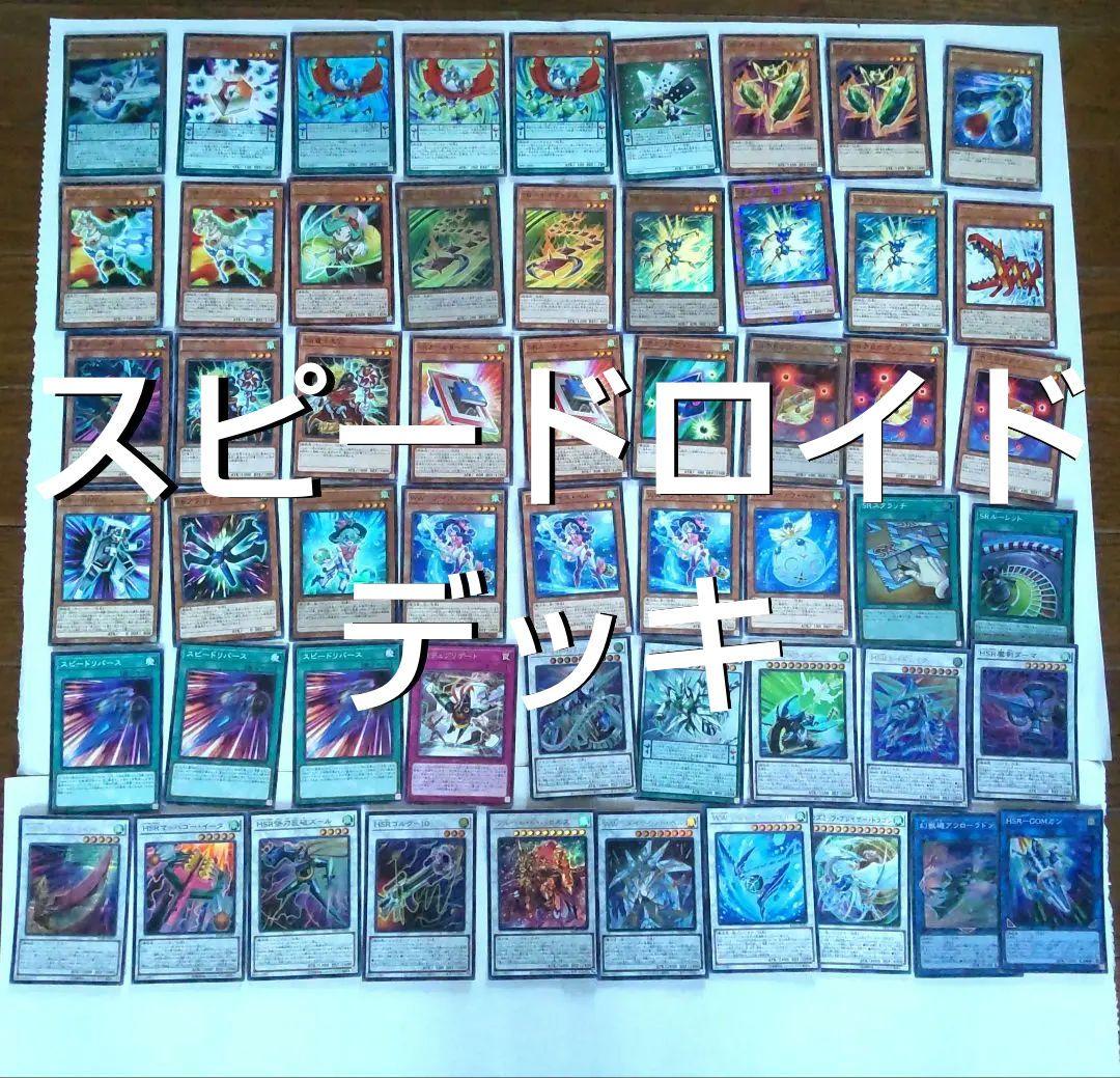 遊戯王 スピードロイドデッキ SRデッキ - メルカリ
