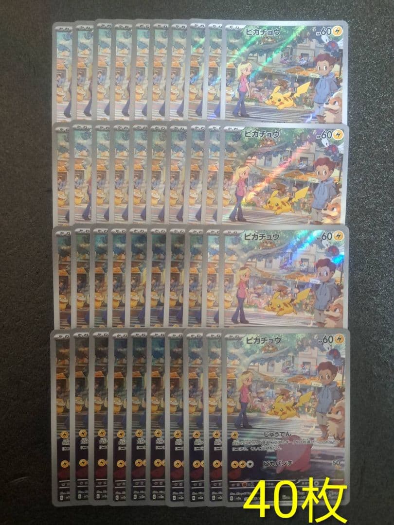 ピカチュウAR40枚 状態A-】ピカチュウ AR (205/172) [s12a] の通販・買取価格（ポケモン