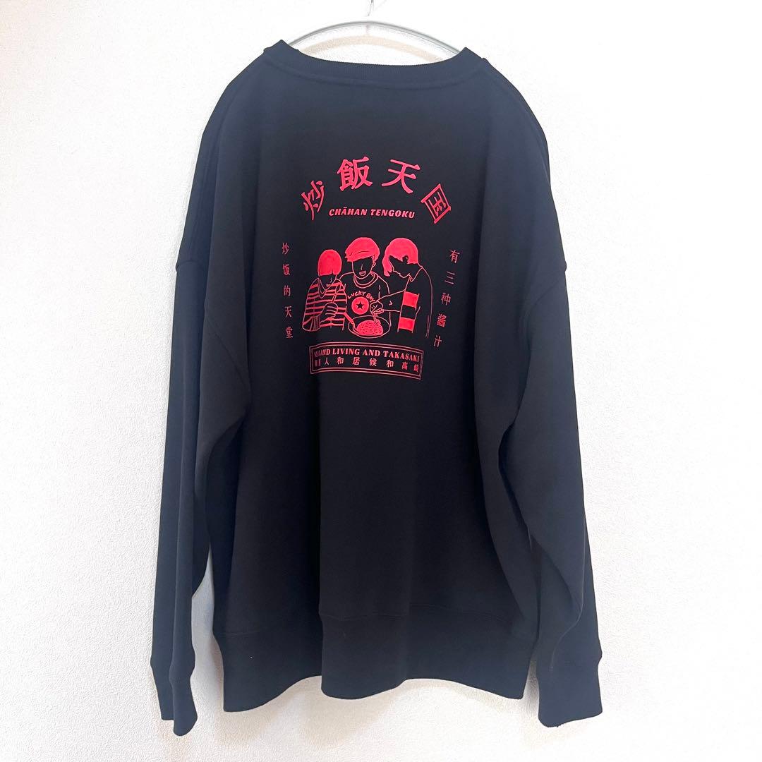 ニートと居候とたかさき 炒飯天国スウェット 黒 - メルカリ