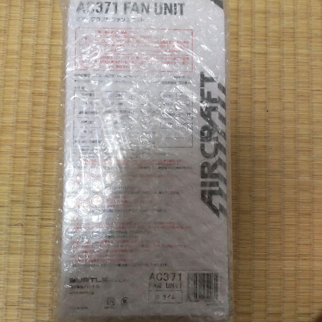 AC371 ファンユニット 19V 蛍光グリーンレア商品 BURTLE