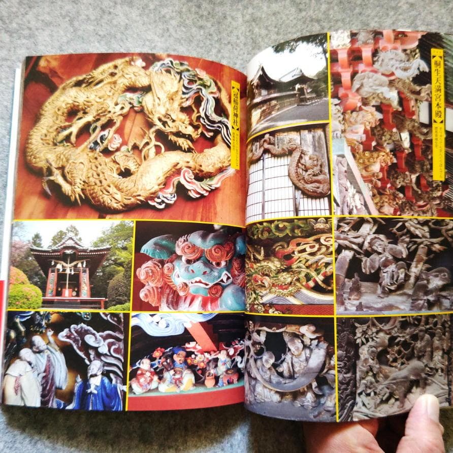 ◇古本◇寺社の装飾彫刻◇宮彫り - 壮麗なる超絶技巧を訪ねて◇大工