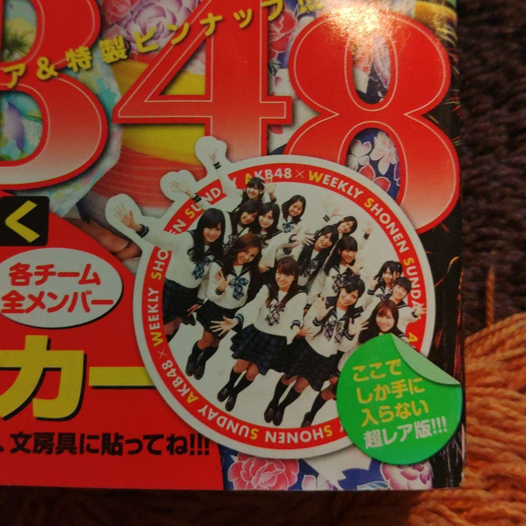 週刊少年サンデー 2010年8月 AKB48 神ステッカー付き - メルカリ