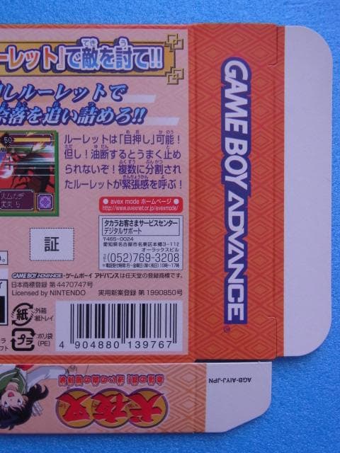 未組立品 箱のみ 犬夜叉 奈落の罠! 迷いの森の招待状 ゲームボーイ