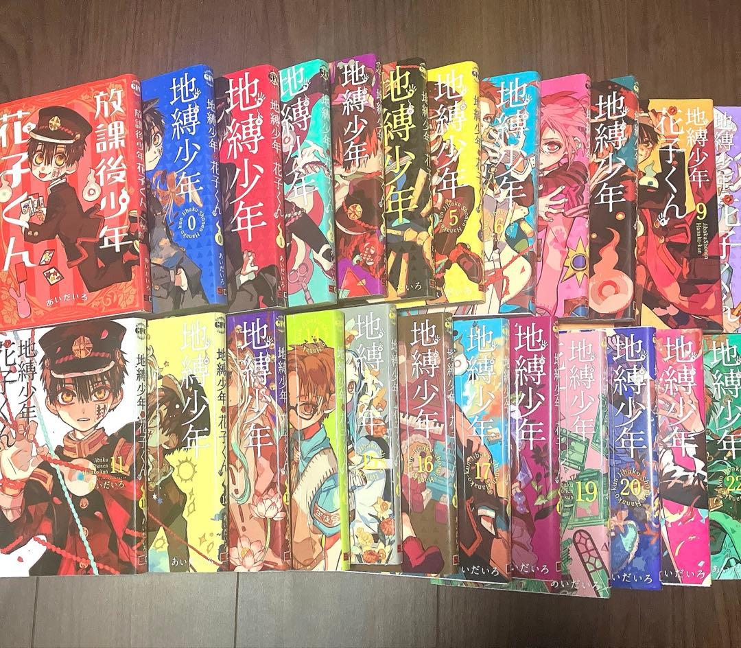 地縛少年花子くん 22巻セット ＋ 放課後少年花子くん1冊 地縛少年 花子くん 22巻』｜感想・レビュー・試し読み - 読書メーター