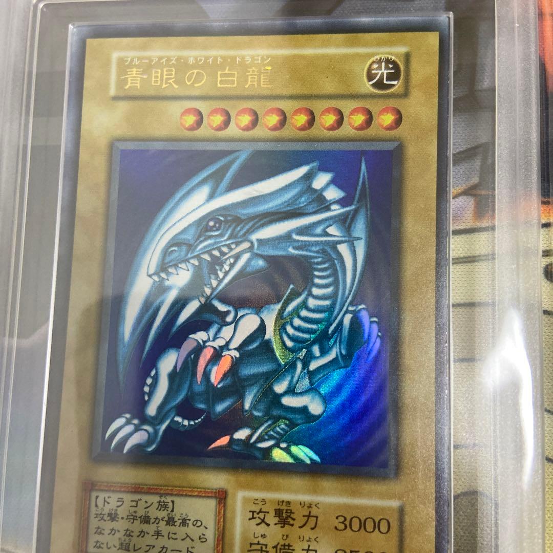 ARS9】 青眼の白龍 初期 ウルトラレア 遊戯王 美品 ARS鑑定 鑑定書付