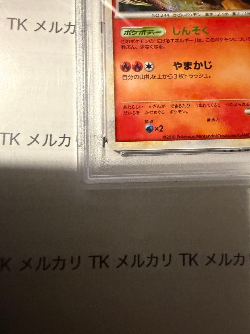 エンテイ psa2 色違い PROMO 062/L-P 1000枚限定配布 - メルカリ