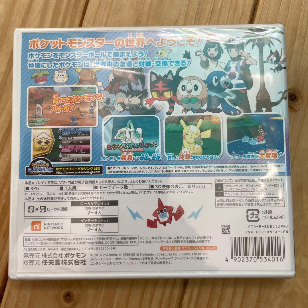 未開封 ポケットモンスター ムーン 3ds ソフト 2780GM - メルカリ