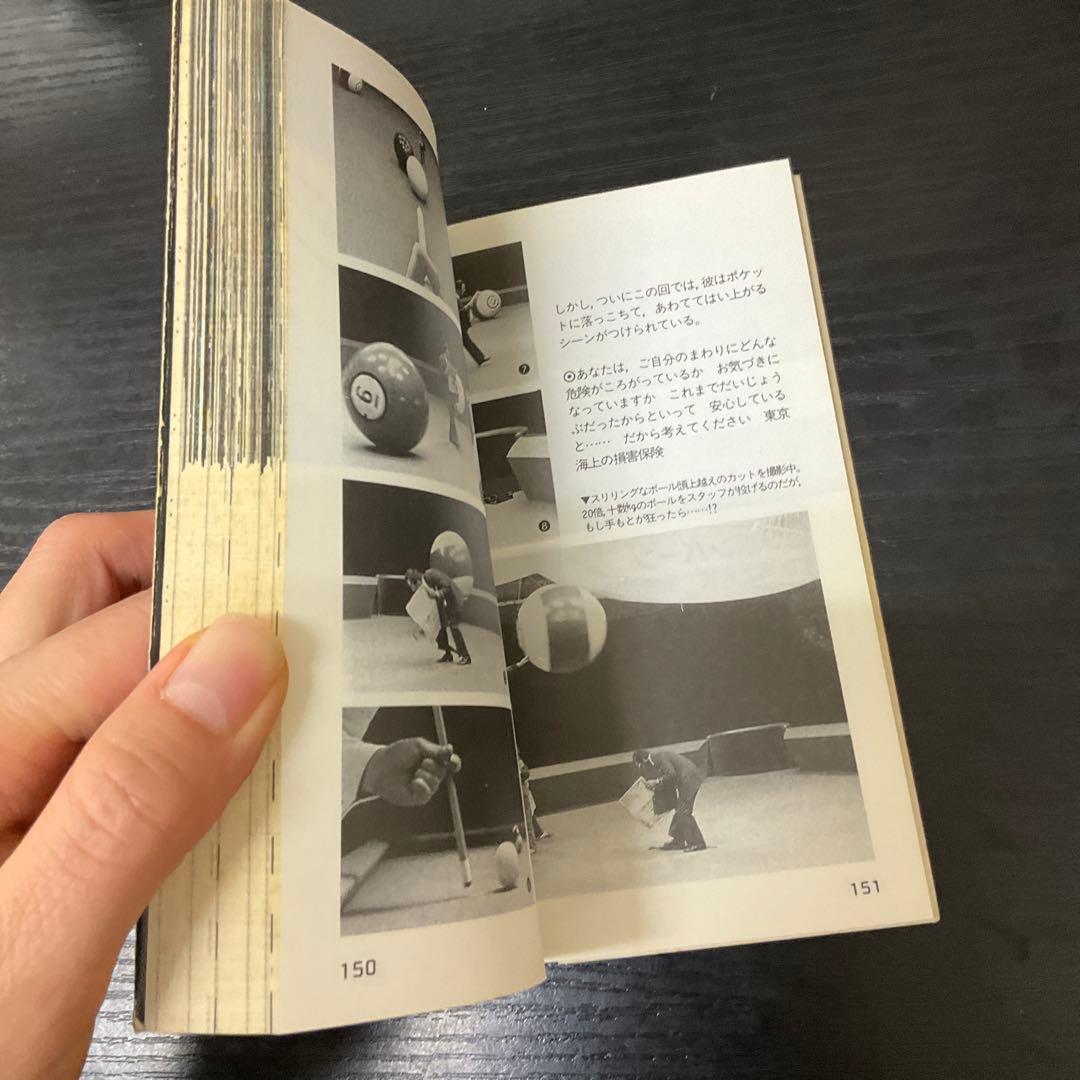 SFX CM大図鑑　JAC監修　講談社X文庫