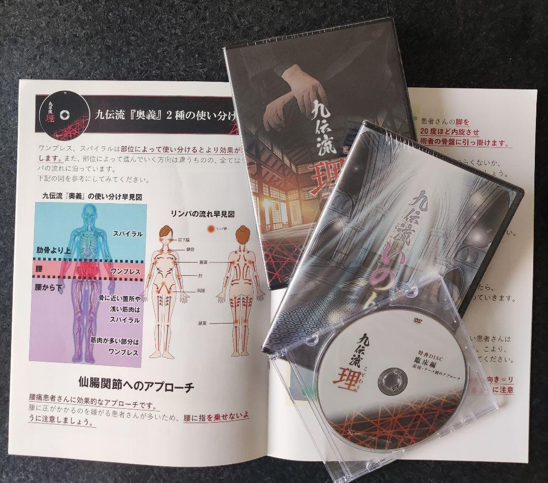 お値下げ価格です！ 九伝流　DVDセット　新品未使用