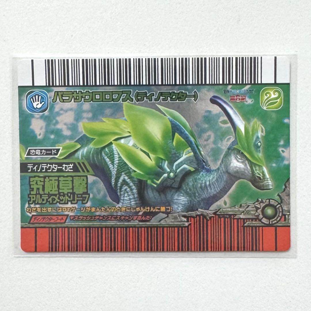 恐竜キング パラサウロロフス ディノテクター - メルカリ