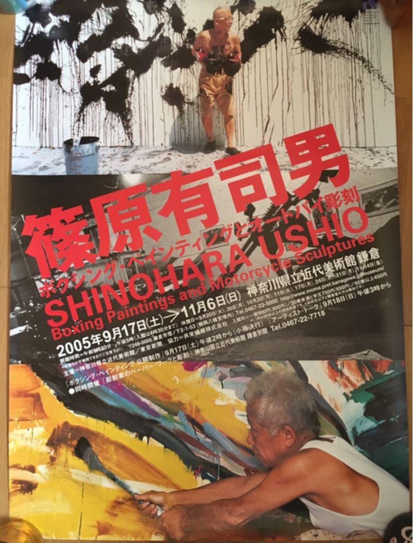 篠原有司男 Shinohara Ushio 作品集 キューティー＆ボクサー - メルカリ