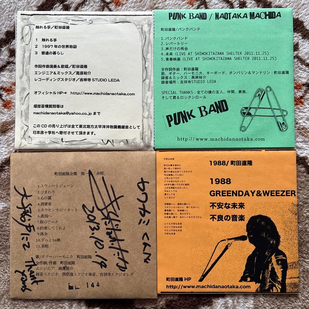 直筆サイン入り含む　町田直隆 CD・DVDセット