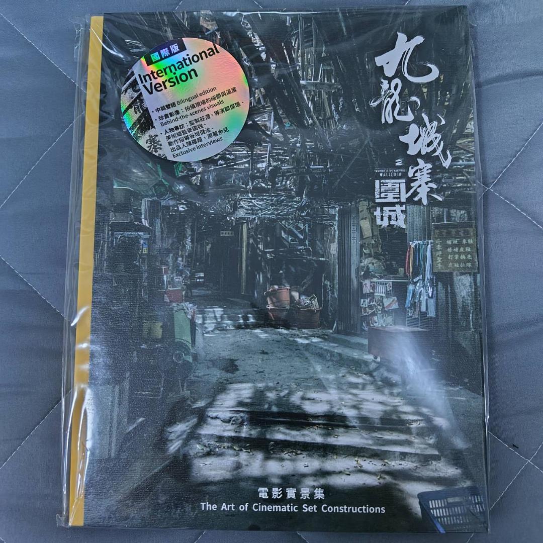 九龍城寨之圍城 公式実景美術集 トワイライトウォリアーズ - メルカリ