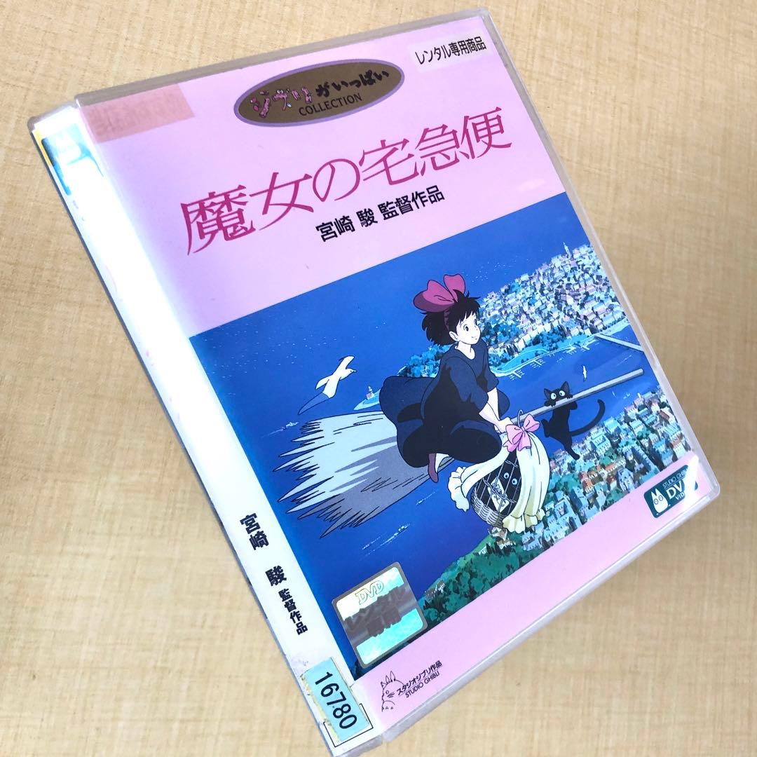 魔女の宅急便 DVDレンタル落ち - メルカリ