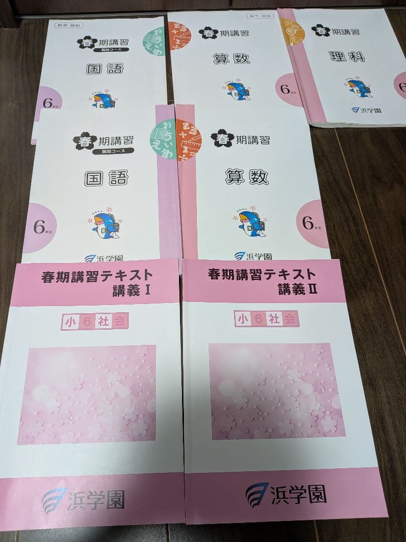 浜学園 小6 4教科 日曜志望校別特訓 春期講習・夏期講習 - メルカリ