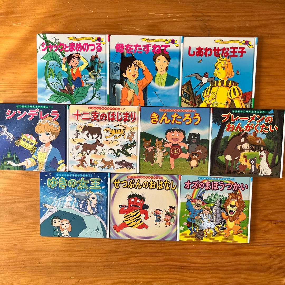 ポプラ社 世界名作ファンタジー はじめての世界名作えほん 42冊 - メルカリ