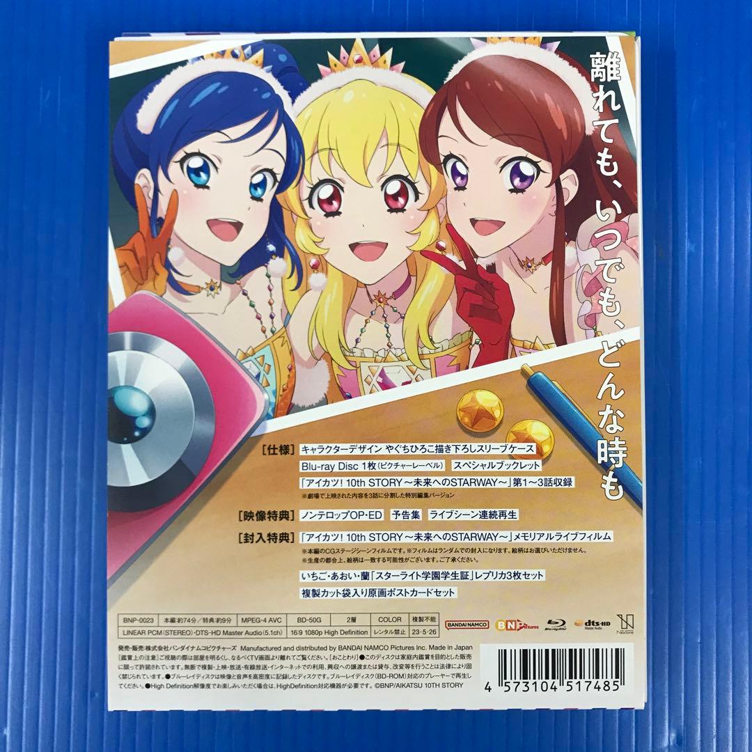 アイカツ!10th STORY 未来へのSTARWAY Blu-ray BOX - メルカリ
