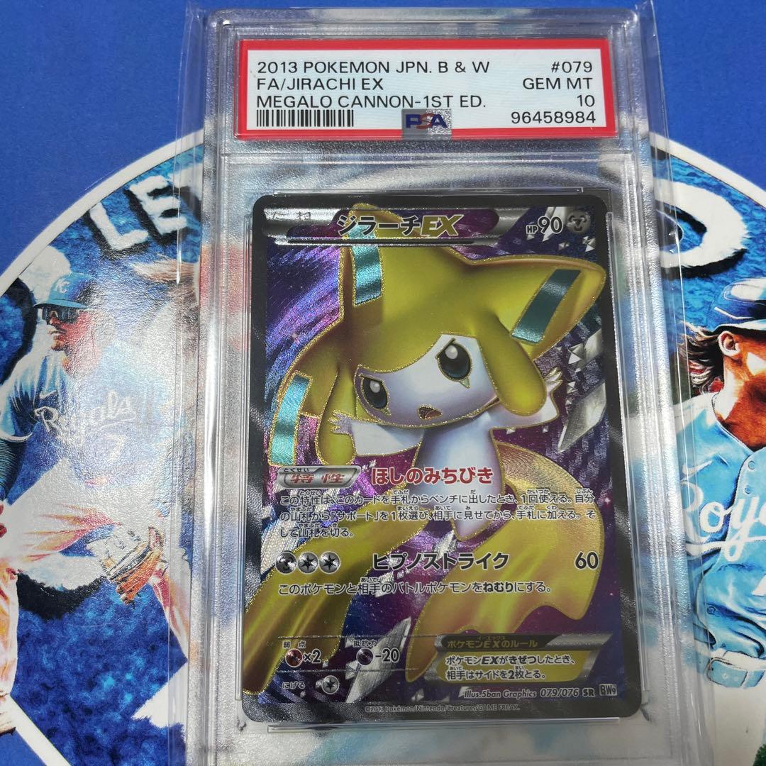 ジラーチEX psa10 SR BW9 メガロキャノン 079/076 - メルカリ