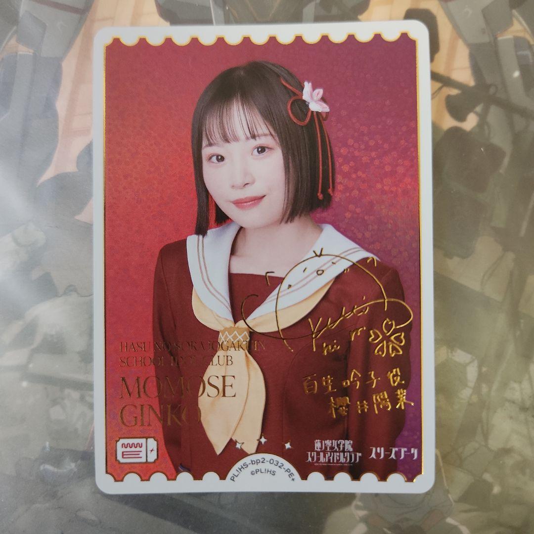 ラブカ 百生吟子PE+ 櫻井陽菜 - メルカリ