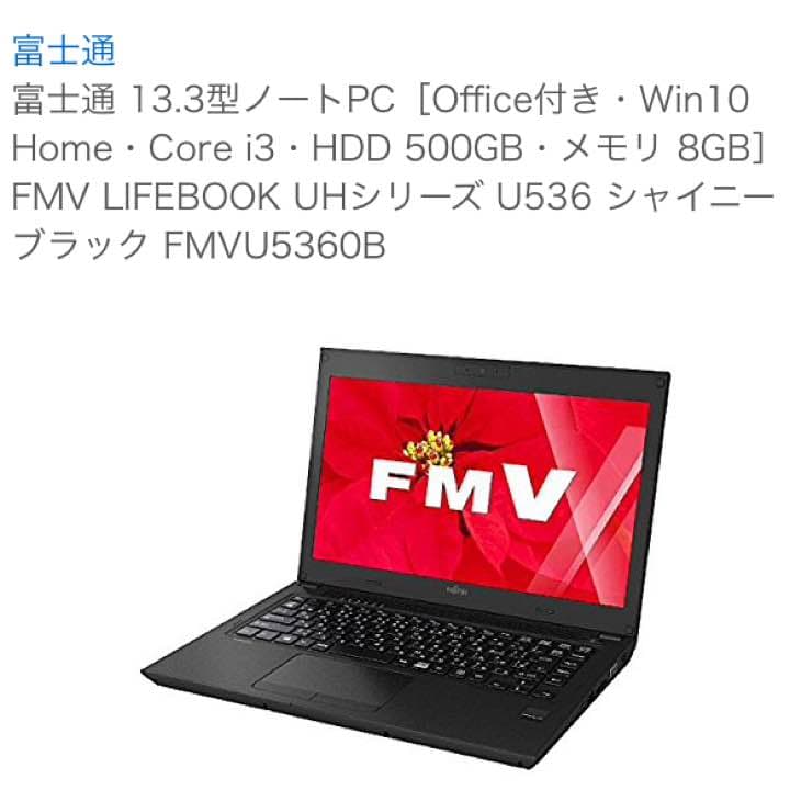 富士通 ライフブックU536 8G 新古品 中古】LIFEBOOK UH U536 FMVU5360B シャイニーブラック 〔Windows 10