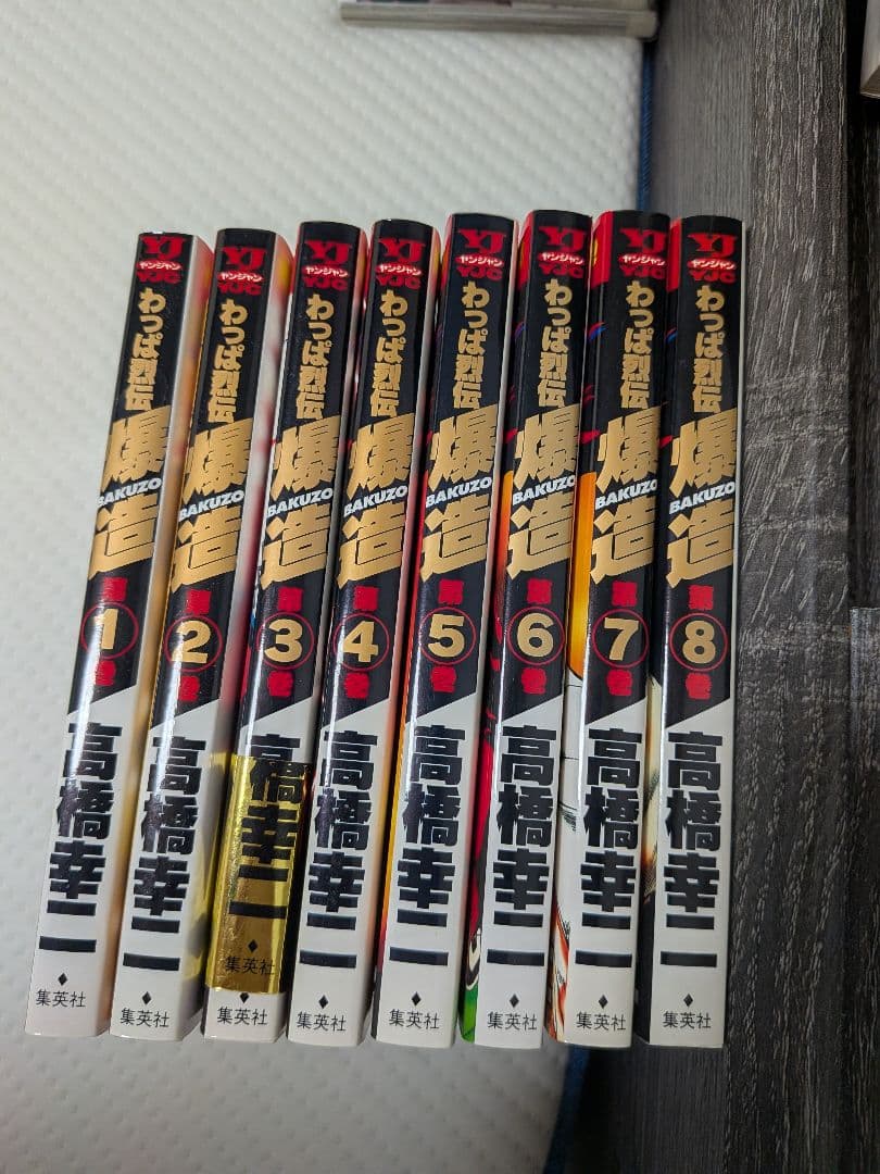 押忍!!空手部 1-43全巻 わっぱ列伝爆造1-8巻 - メルカリ