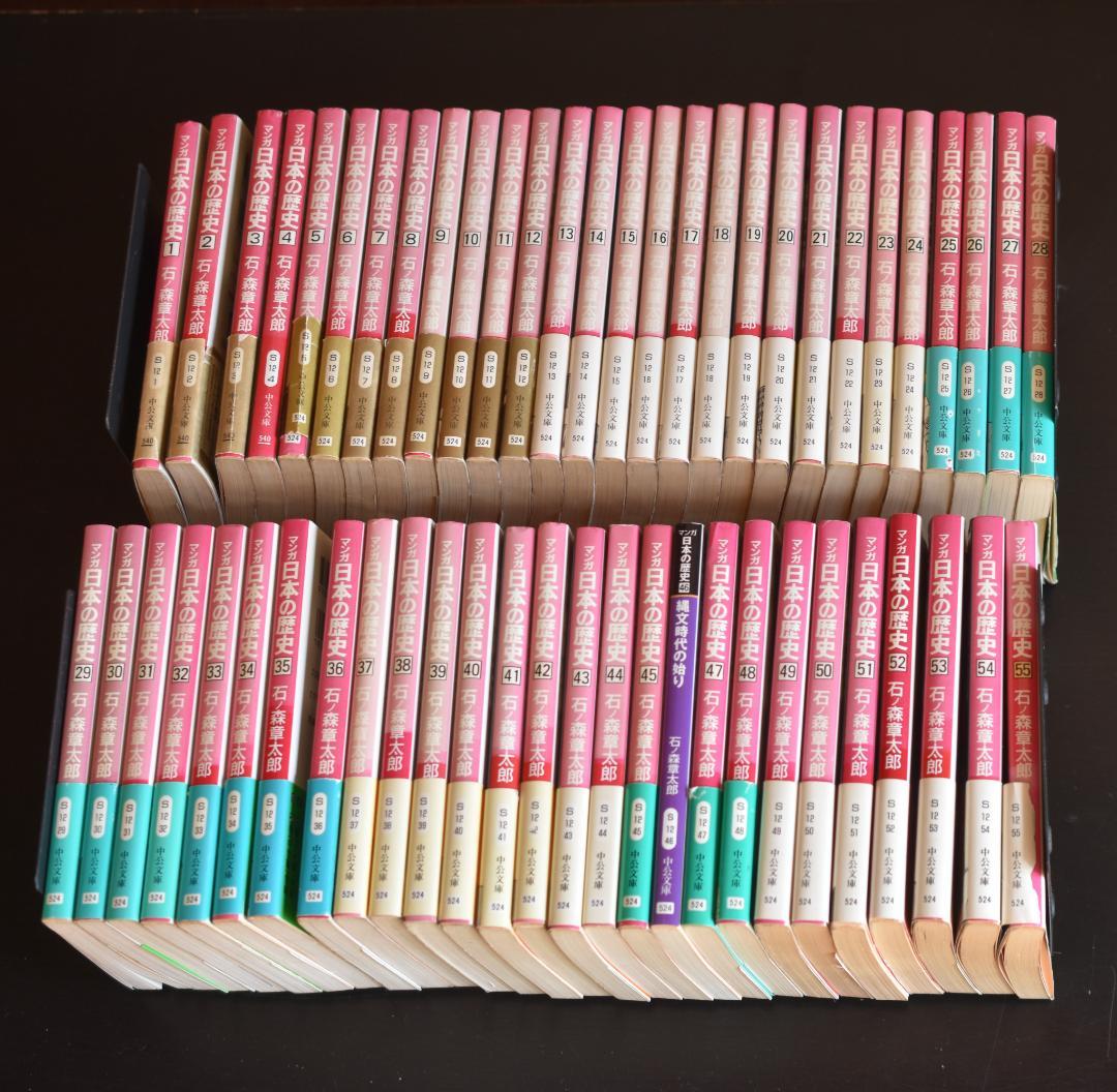 マンガ 日本の歴史 石ノ森章太郎 全55巻セット 中公文庫 - メルカリ