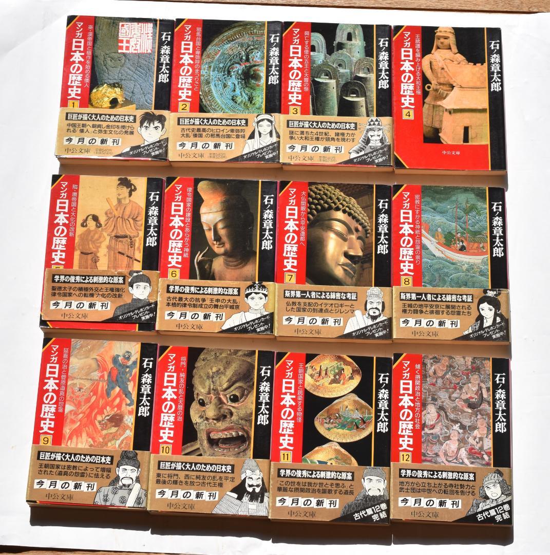 マンガ 日本の歴史 石ノ森章太郎 全55巻セット 中公文庫 - メルカリ