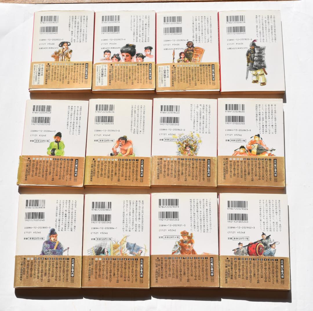 マンガ 日本の歴史 石ノ森章太郎 全55巻セット 中公文庫 - メルカリ