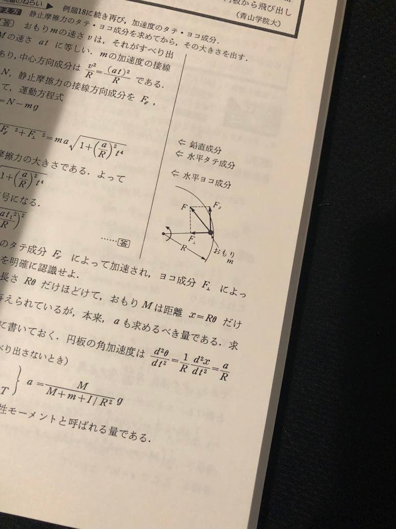 絶版困難入手】坂間の物理 東大 京大 医学部 - メルカリ