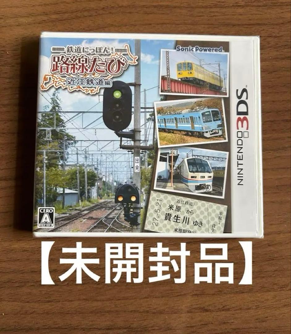 [未開封品] 3DS 鉄道にっぽん！ 路線たび 近江鉄道編 Amazon | 鉄道にっぽん! 路線たび 近江鉄道編 - 3DS | ゲームソフト