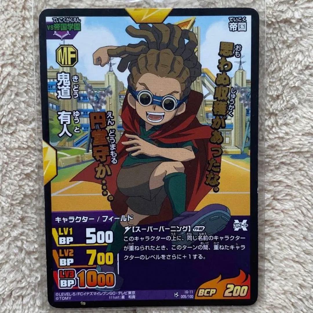 イナズマイレブンGO トレーディングカード 鬼道有人 - メルカリ