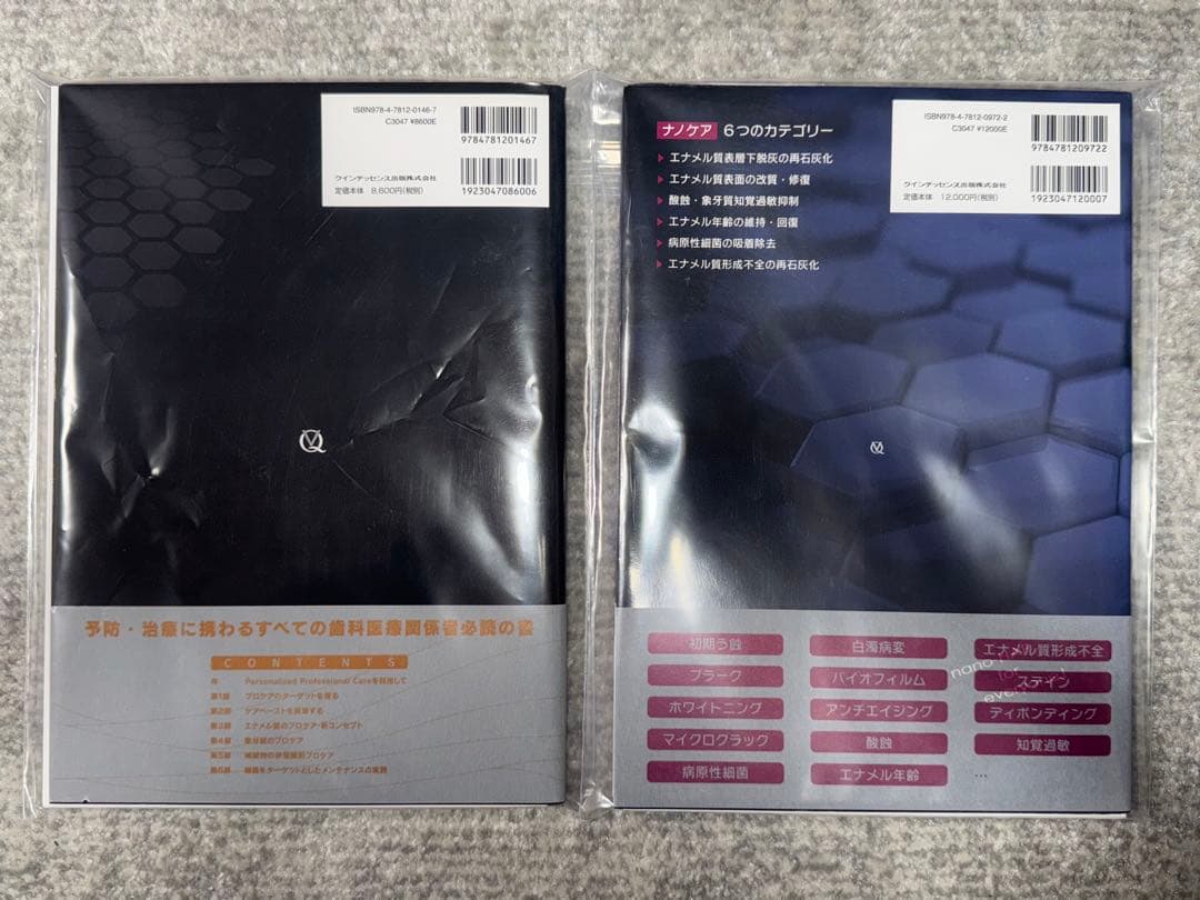 裁断済み】エナメル質・象牙質・補綴物のプロフェッショナル1・2