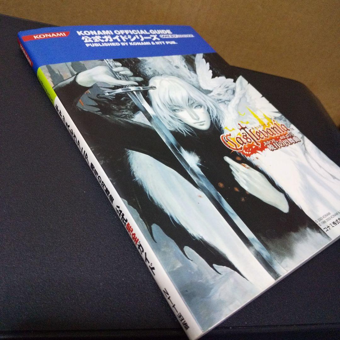 キャッスルヴァニア 暁月の円舞曲 公式完全ガイド - メルカリ