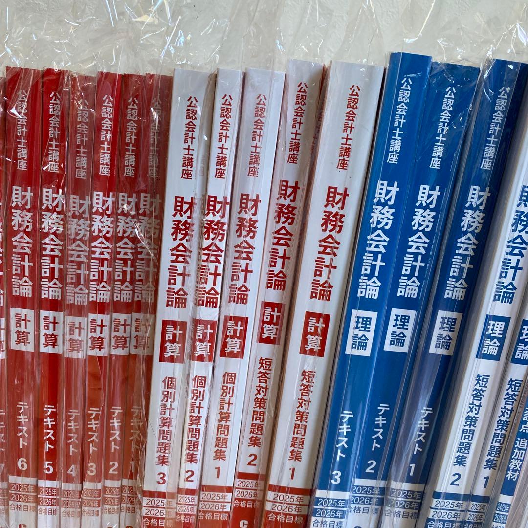 CPA公認会計士 短答式フルセット - メルカリ