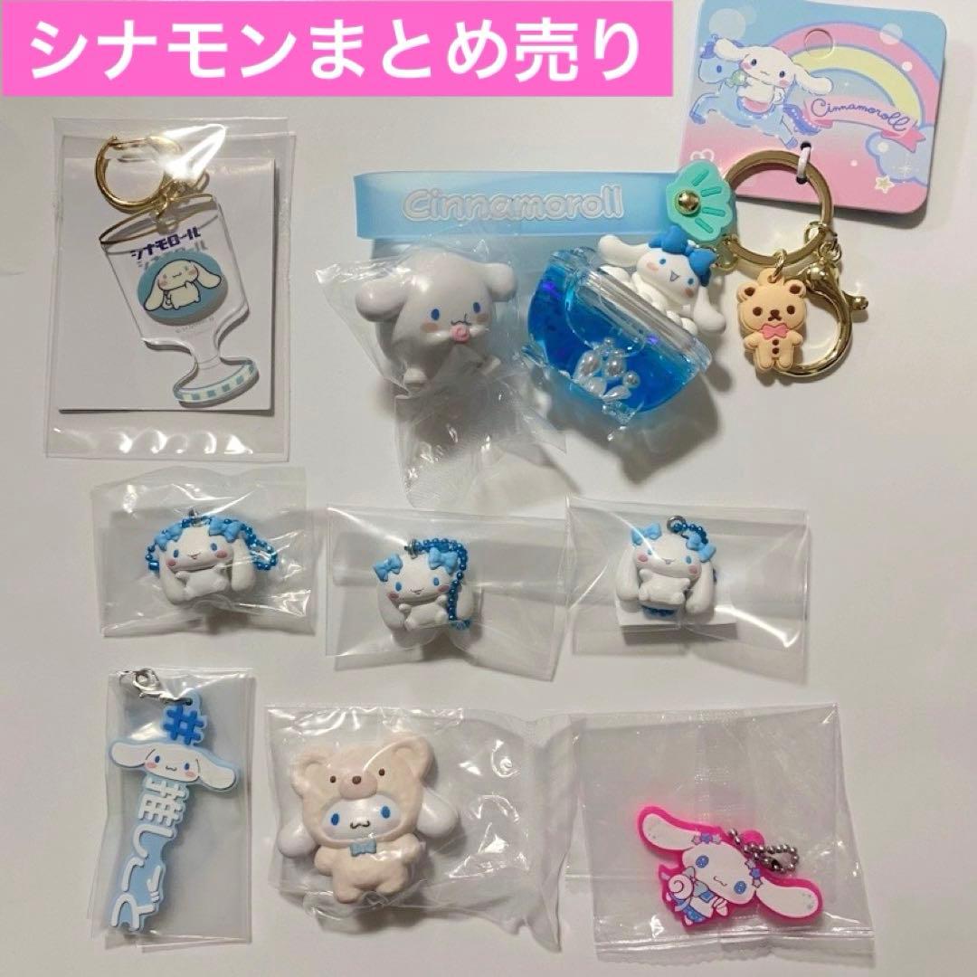 サンリオ シナモンロール シナモロール 9点まとめ売り - メルカリ
