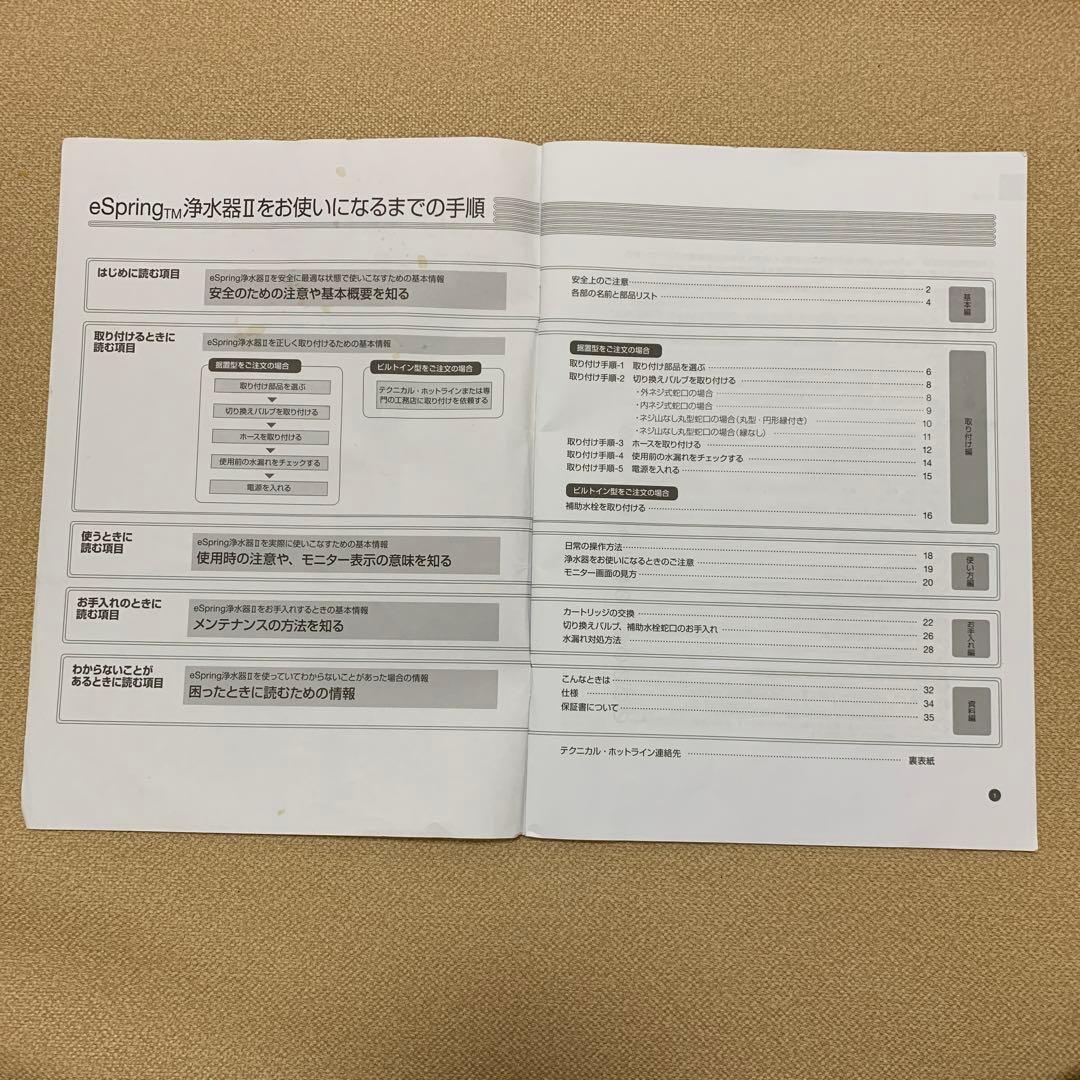 アムウェイ eSpring浄水器Ⅱ 取扱説明書 2冊 - メルカリ