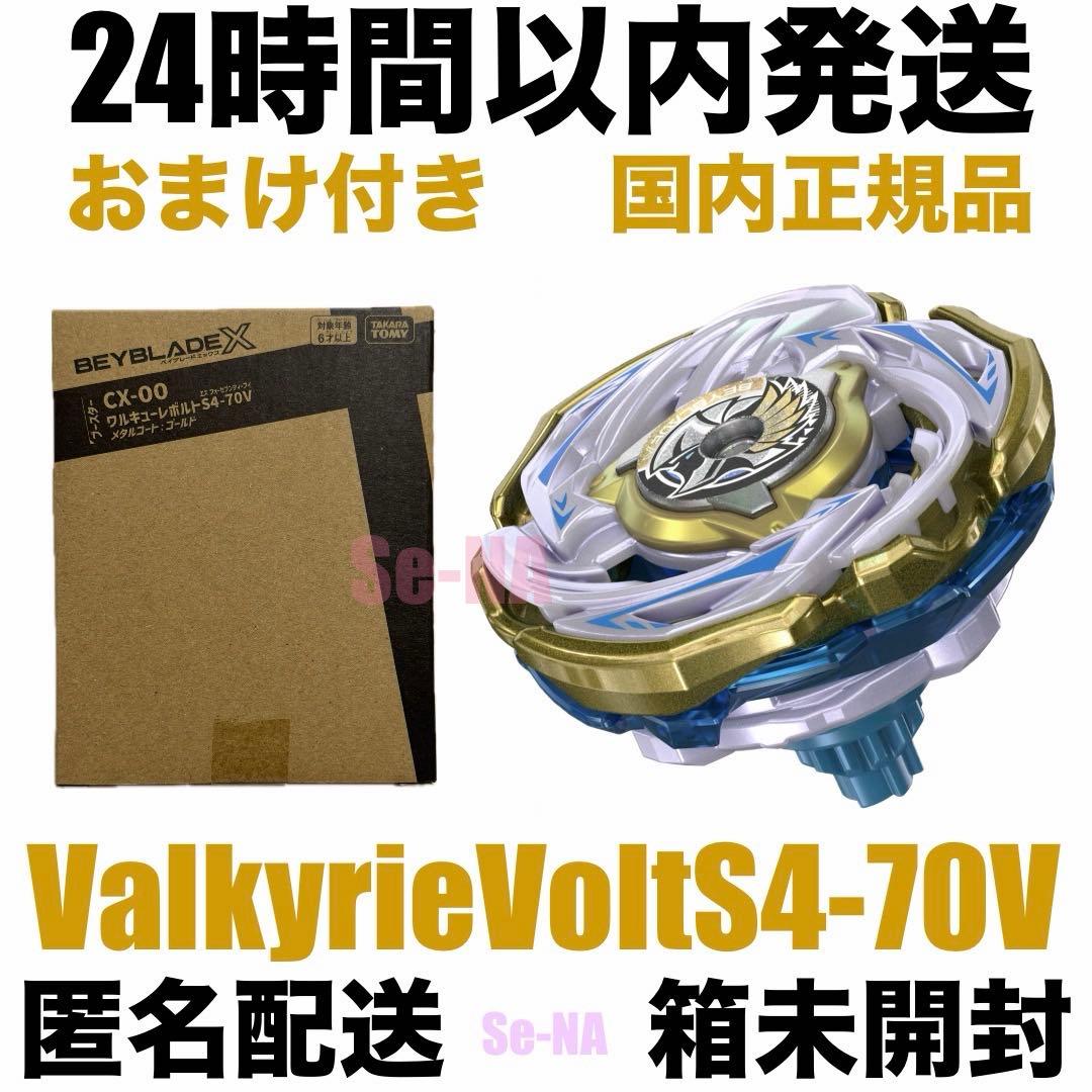 ベイブレードX CX-00 ワルキューレボルトS4-70V BeyBladeX - メルカリ