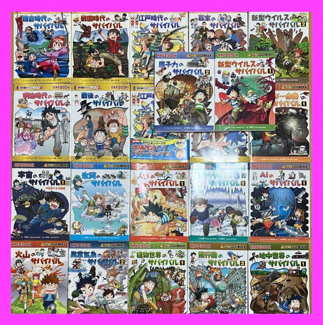 科学漫画 サバイバルシリーズ (匿名配送) 3冊セット 組み合わせ自由