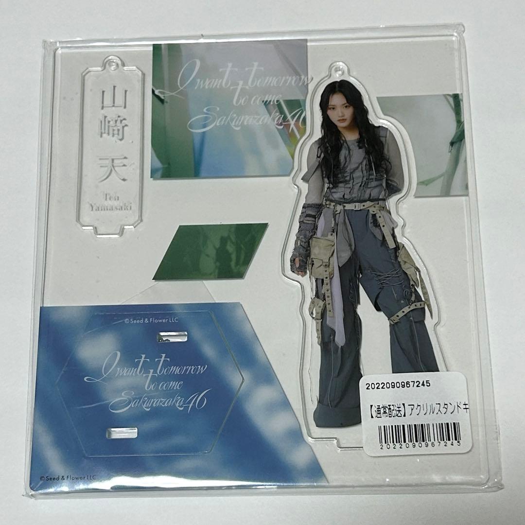櫻坂46 山﨑天 iwtc アクリルスタンド - メルカリ
