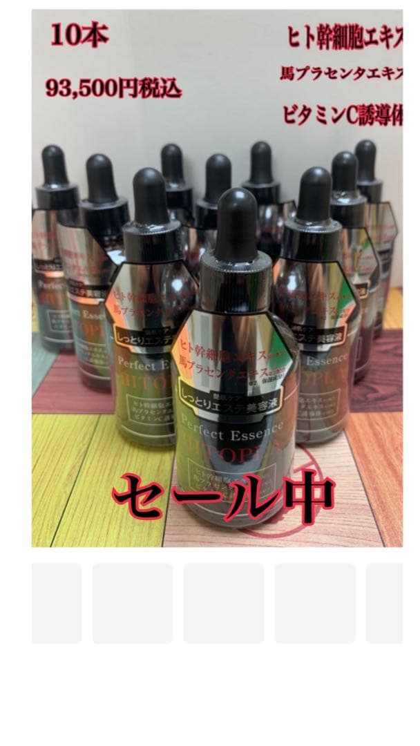 ヒトプラ・ヒト幹細胞・美容液・10本・馬プラセンタ・セール中 初回限定】ヒト幹細胞エキス馬プラセンタエキスビタミンC誘導体