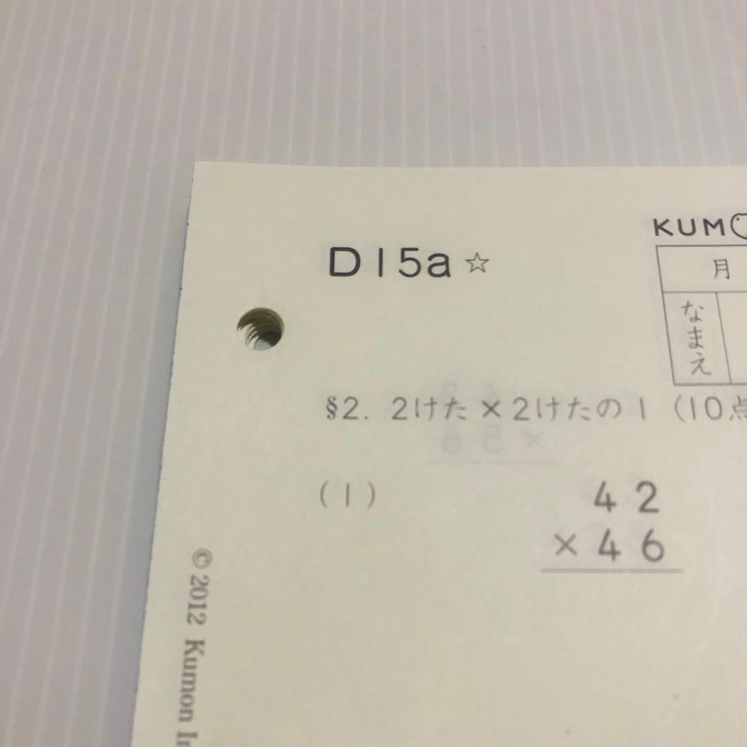 公文 算数 D教材 未記入 53枚+重複10枚 - メルカリ